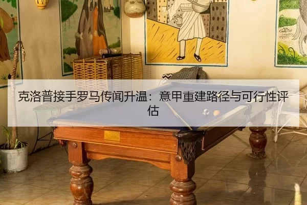 ke-luo-pu-jie-shou-luo-ma-chuan-wen-sheng-wen-yi-jia-chong-jian-lu-jing-yu-ke-xing-xing-ping-gu-2-497.jpg